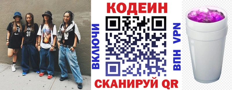 Кодеиновый сироп Lean Purple Drank  Купить  Саянск 